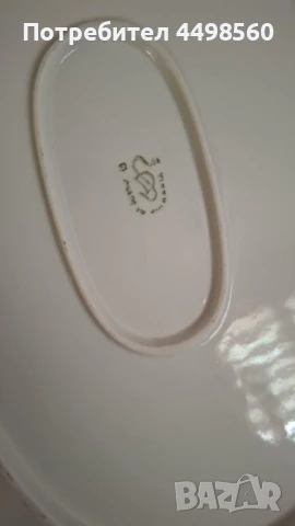 Ретро български Порцелан, снимка 4 - Съдове за готвене - 51105798