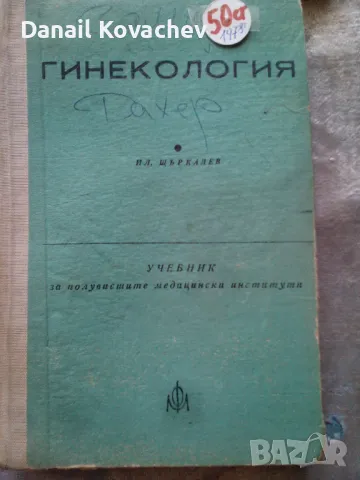 КНИГИ - БЪЛГАРИЯ, снимка 9 - Специализирана литература - 46969870