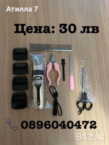 Машинка за подстригване на кучета,котки/любимци, снимка 5 - Друга електроника - 41023009