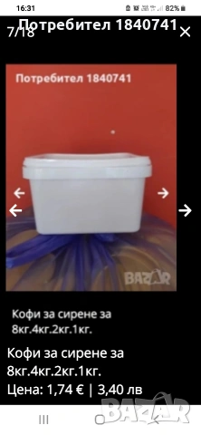 Кофи за сирене за 8кг.4кг.2кг.1кг., снимка 17 - Кутии за съхранение - 48988893