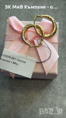 Златни Обеци 1.86гр 14к