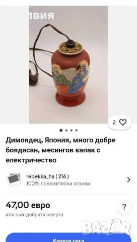 *МАЛКА ЛАМПА/ВАЗА* САТСУМА, снимка 5 - Настолни лампи - 53923128