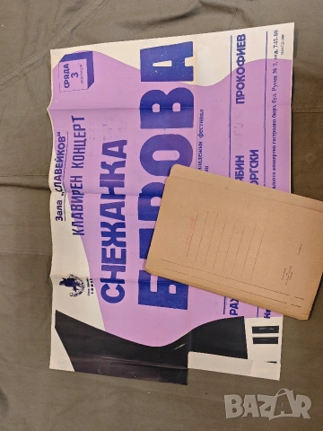 стари плакати концерт 3, снимка 10 - Колекции - 53405238