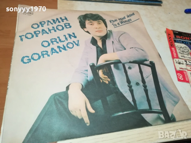 ОРЛИН ГОРАНОВ 3009251857, снимка 3 - Грамофонни плочи - 51895060