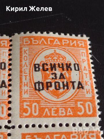 Пощенски марки 50 лева България с препечатка ВСИЧКО ЗА ФРОНТА редки за КОЛЕКЦИОНЕРИ 44512, снимка 2 - Филателия - 45315145
