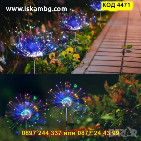 Многоцветна соларна лампа фойерверки многоцветна светлина, 200 LED, 8 режима - КОД 4471, снимка 2 - Градински мебели, декорация  - 50337494