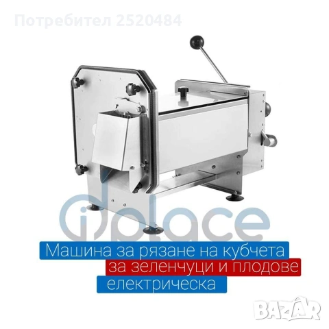 Машина за рязане на кубчета за зеленчуци и плодове - електрическа професионална 849лв/434,09€, снимка 4 - Обзавеждане на кухня - 53124242