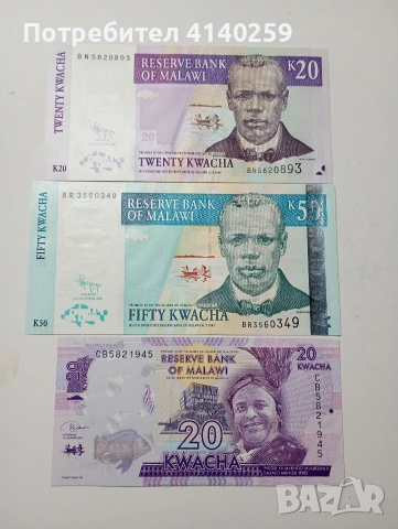 МАЛАВИ БАНКНОТИ 