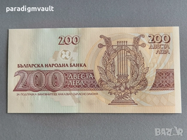 Банкнота - България - 200 лева UNC | 1992г., снимка 2 - Нумизматика и бонистика - 53263135