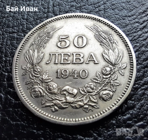 Стара монета 50 лева 1940 г. България - прекрасно запазена !, снимка 12 - Нумизматика и бонистика - 45366451