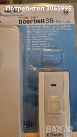 звънец а батерии, снимка 2 - Друга електроника - 53201668