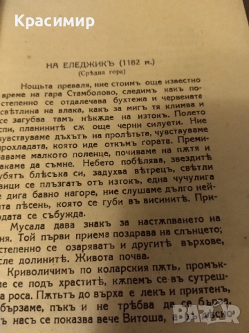 Антикварна.Нашата Родина 1943 г., снимка 6 - Антикварни и старинни предмети - 52092807
