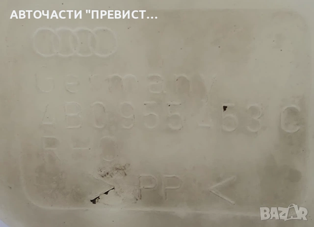 Казанче Течност Чистачки Ауди А6 Ц5 Audi A6 C5 Allroad 99-05г ОЕМ 4b0955453c, снимка 2 - Части - 53917825