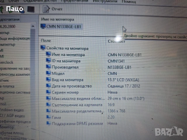 13.3"  CMI N133BGE-LB1, снимка 6 - Части за лаптопи - 51259899