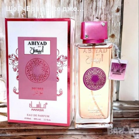 Дамски арабски парфюм Abiyad Manasik, снимка 1 - Дамски парфюми - 45835994