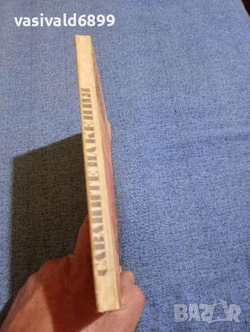 Джон Хантър - Саваните на Кения , снимка 2 - Други - 52102160