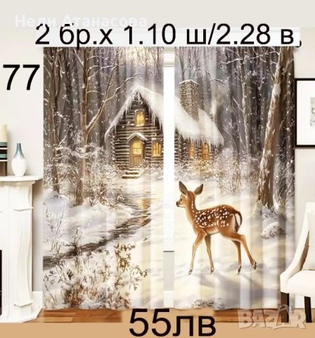 Детски КОЛЕДНИ завеси, снимка 6 - Пердета и завеси - 51543319