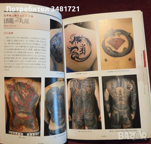 Tattoo Design Book. Dragon & Sacred Beast Issue, снимка 6 - Енциклопедии, справочници - 53251546