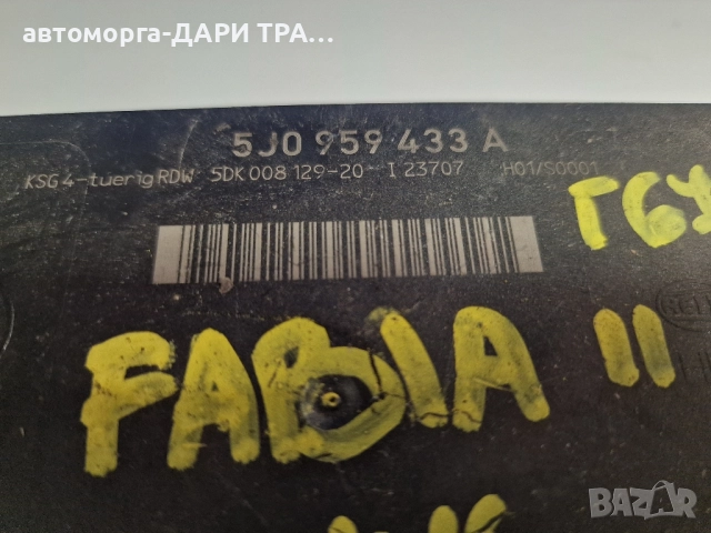Управляващ блок-Комфорт модул за Шкода Фабия 2 / 5J0 959 433 A, снимка 2 - Части - 52364096