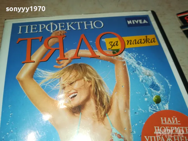 ПЕРФЕКТНО ТЯЛО ЗА ПЛАЖА ДВД 1702251916, снимка 5 - DVD филми - 49169624