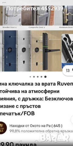 Умна брава с пръстов отпечатък и код, снимка 6 - Входни врати - 52940416