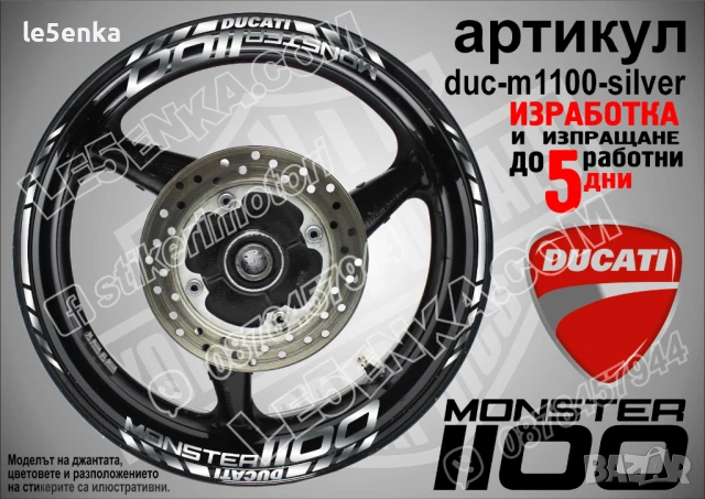 Ducati Monster 1100 кантове и надписи за джанти duc-m1100-gold, снимка 4 - Аксесоари и консумативи - 46570011