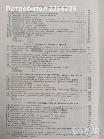 Основи на електрониката - Приложения, снимка 6 - Специализирана литература - 53563332
