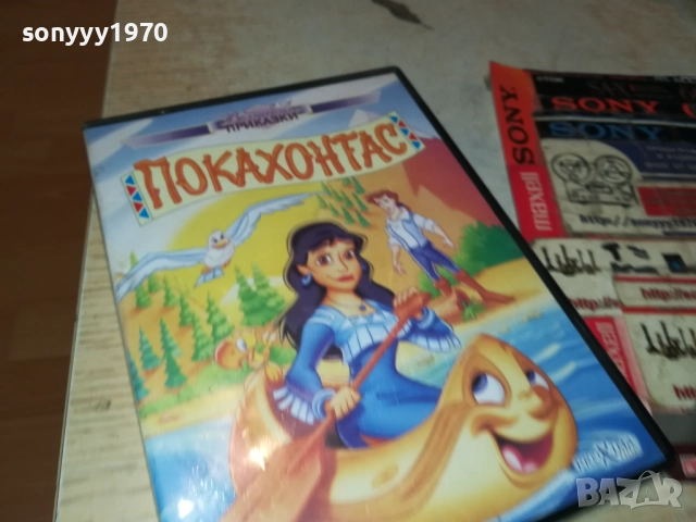 ПОКАХОНТАС ДВД 2611251938, снимка 8 - DVD филми - 52552608