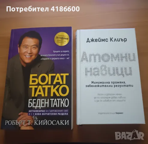 Комплект 2 книги за бизнес и личностно развитие, снимка 1 - Други - 48760267