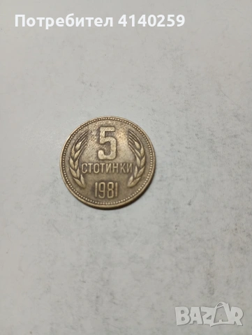 БЪЛГАРСА МОНЕТА 