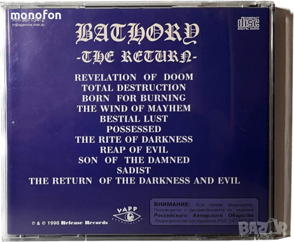 Bathory - The return (продаден), снимка 2 - CD дискове - 45033465