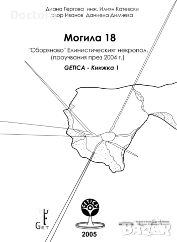 Книги за Траките, снимка 6 - Специализирана литература - 52494631