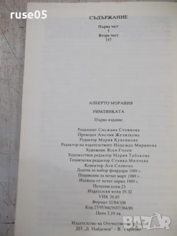 Книга "Римлянката - Алберто Моравия" - 368 стр., снимка 5 - Художествена литература - 46888336