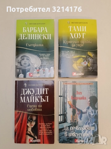 Розов храст и сладко от смокини - Красимира Кубарелова, снимка 2 - Художествена литература - 51804880