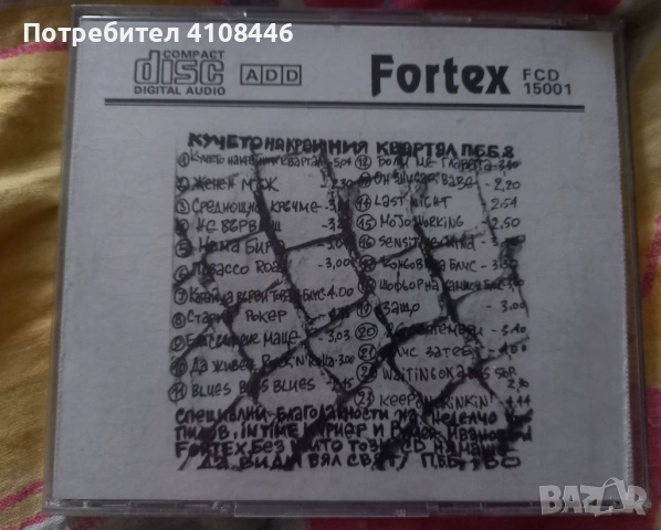 Кучето на крайния квартал, снимка 6 - CD дискове - 53925992