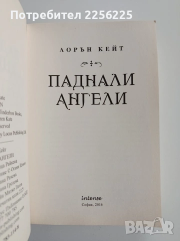 Паднали ангели, снимка 5 - Художествена литература - 53209517