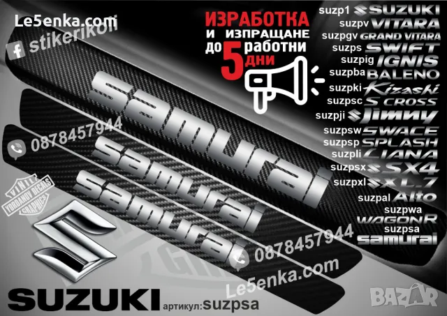 ПРАГОВЕ карбон SUZUKI фолио стикери suzp1, снимка 10 - Аксесоари и консумативи - 39152065