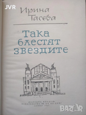 Разпродажба на книги по 0.50 евро за брой., снимка 15 - Българска литература - 53762473