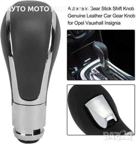 Топка за скоростен лост Opel Astra J(2009-2015) Insignia A(2008-2017)., снимка 3 - Аксесоари и консумативи - 49851919