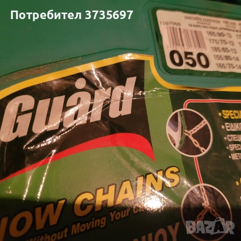 Нови Вериги за сняг., снимка 4 - Аксесоари и консумативи - 52877936