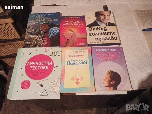 лечебни и здравни книги -5 евро, снимка 10 - Други - 53932550