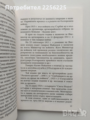 Забравено огнище, снимка 2 - Художествена литература - 52614431