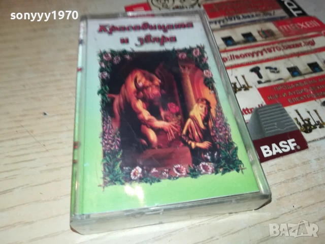 КРАСАВИЦАТА И ЗВЯРА-ОРИГИНАЛНА КАСЕТА 1506250857, снимка 8 - Аудио касети - 50669923