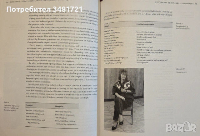 Effective Interviewing and Interrogation, снимка 11 - Енциклопедии, справочници - 53251195
