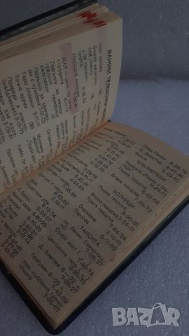 Ретро бележник 1965 Спорт Тото, снимка 11 - Антикварни и старинни предмети - 45754712