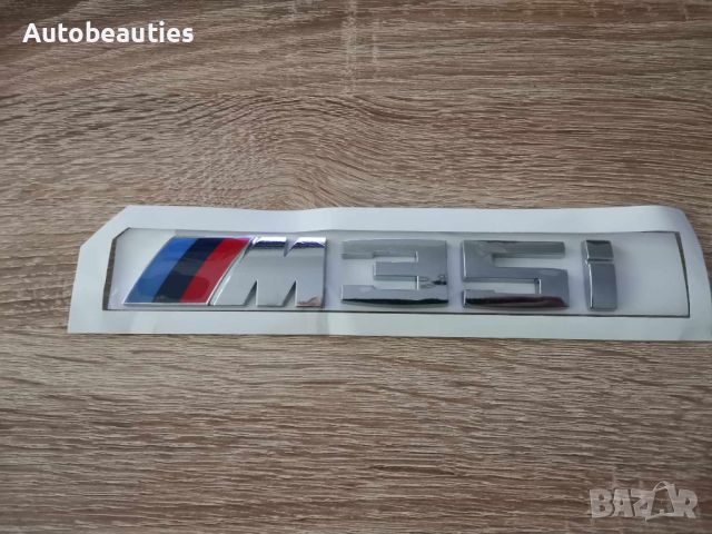 сребриста емблема БМВ М35и BMW M35i , снимка 1 - Аксесоари и консумативи - 45403320