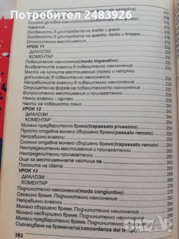 Италиански език самоучител в диалози, снимка 5 - Чуждоезиково обучение, речници - 46152702