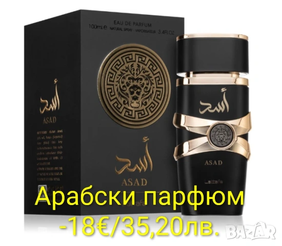 Арабски парфюми , снимка 3 - Унисекс парфюми - 53199305