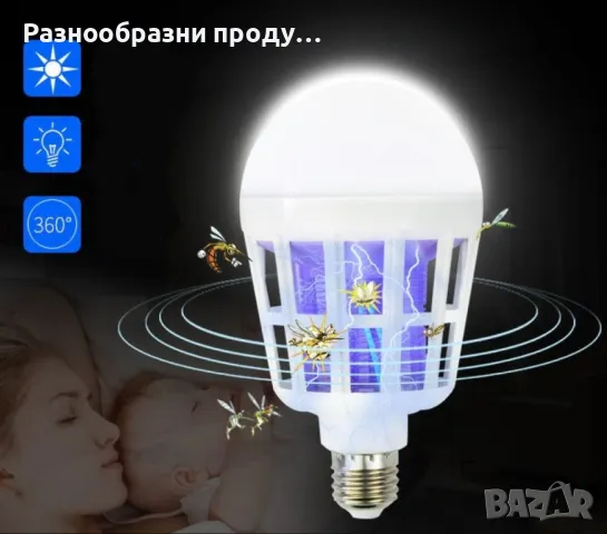 LED крушка против комари с адаптор за стена, снимка 2 - Крушки - 47174625