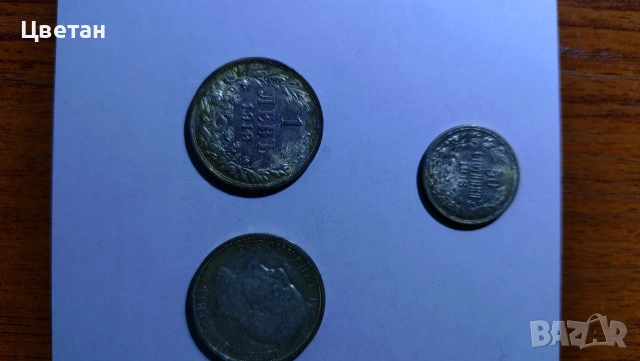 Стари монети , снимка 14 - Колекции - 49205513